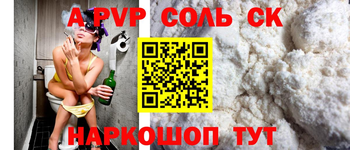 Alpha-PVP Соль  A-PVP СК  Вход с VPN  Грязи 
