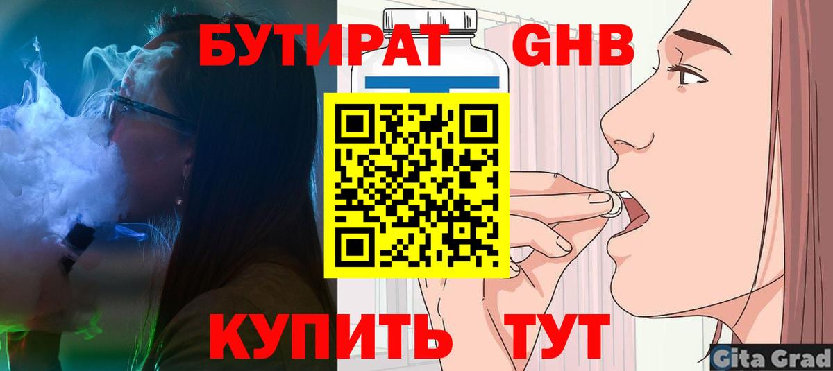 Бутират оксана Грязи