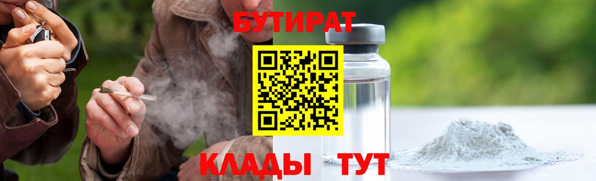 БУТИРАТ BDO  Вход с VPN  Грязи 