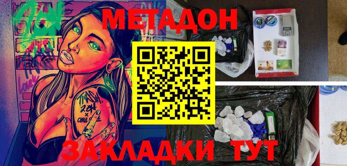 Метадон белоснежный  Метадон мёд  Вход с VPN  Грязи 