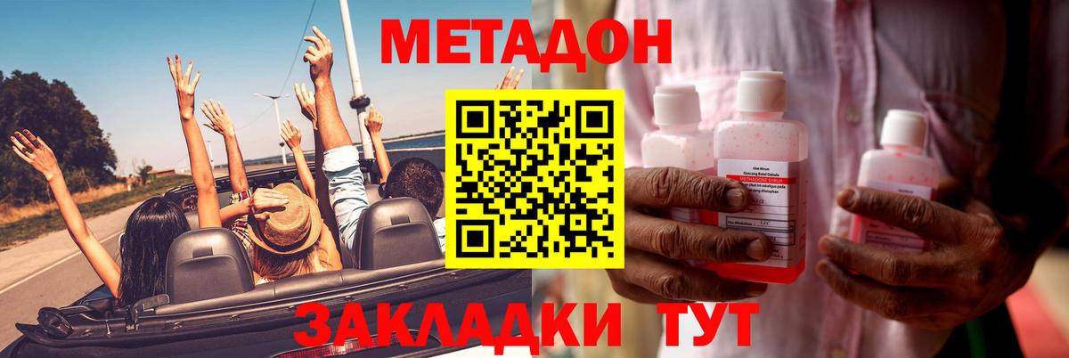 МЕТАДОН кристалл Грязи